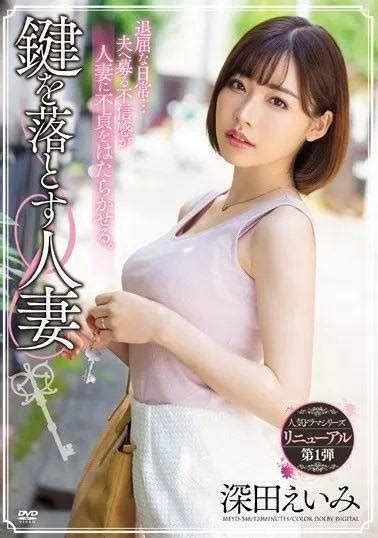 eimi fukada movies|HnD